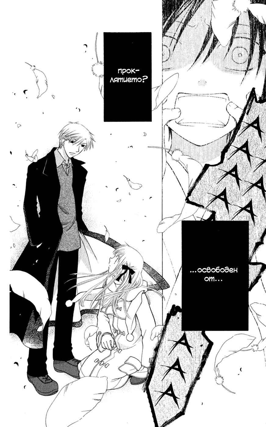 Fruits Basket Chapter 96 - Page 39