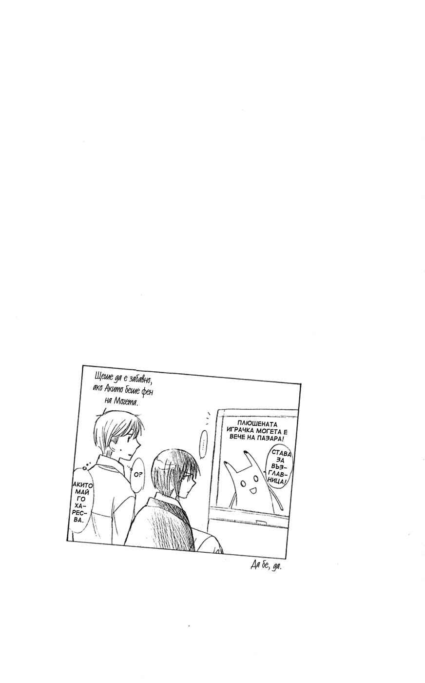 Fruits Basket Chapter 96 - Page 9