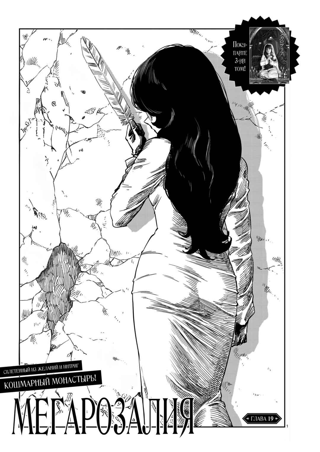 Mega Rosalia Chapter 19 - Page 1