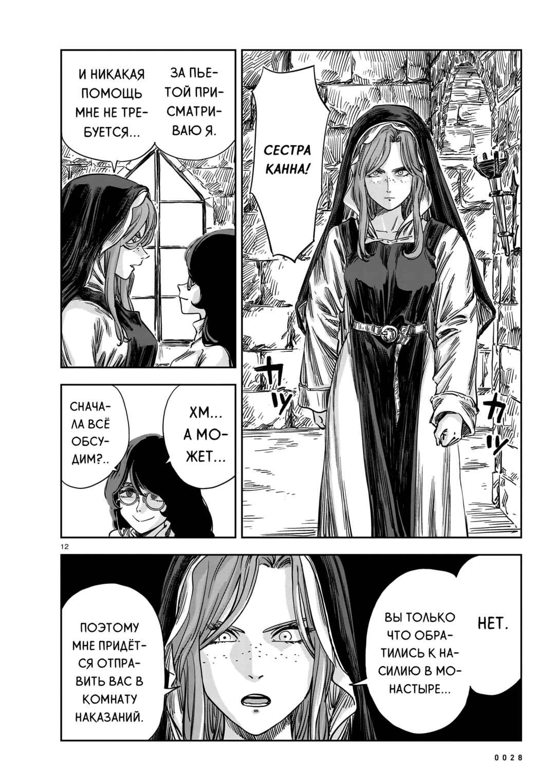 Mega Rosalia Chapter 19 - Page 12