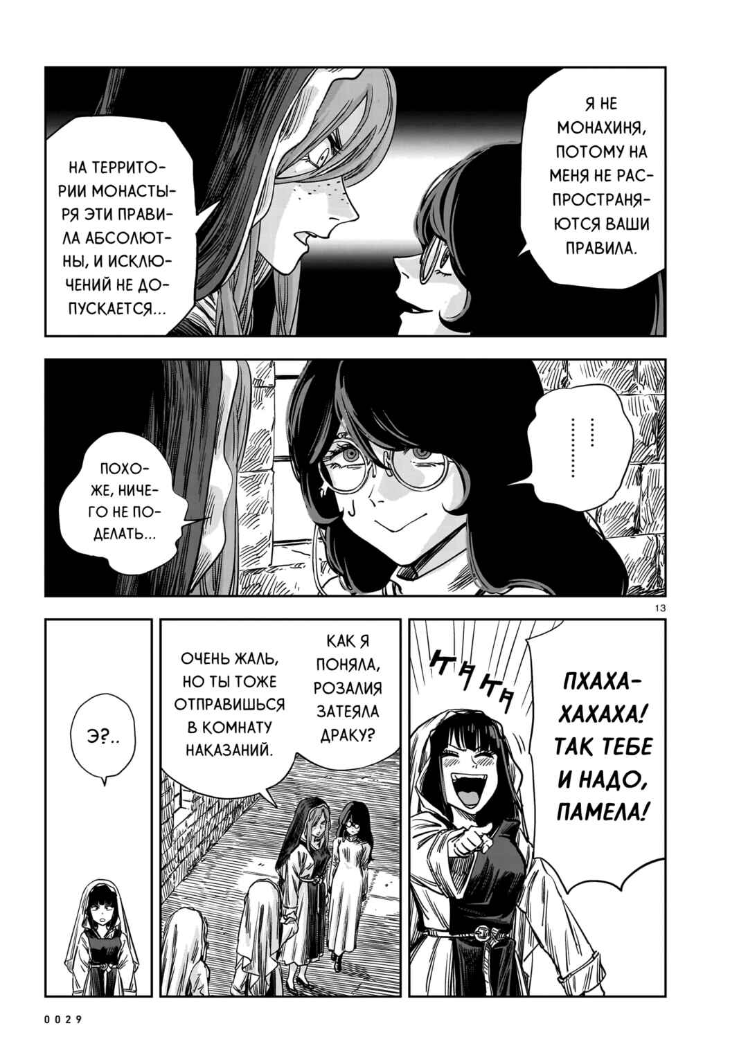Mega Rosalia Chapter 19 - Page 13