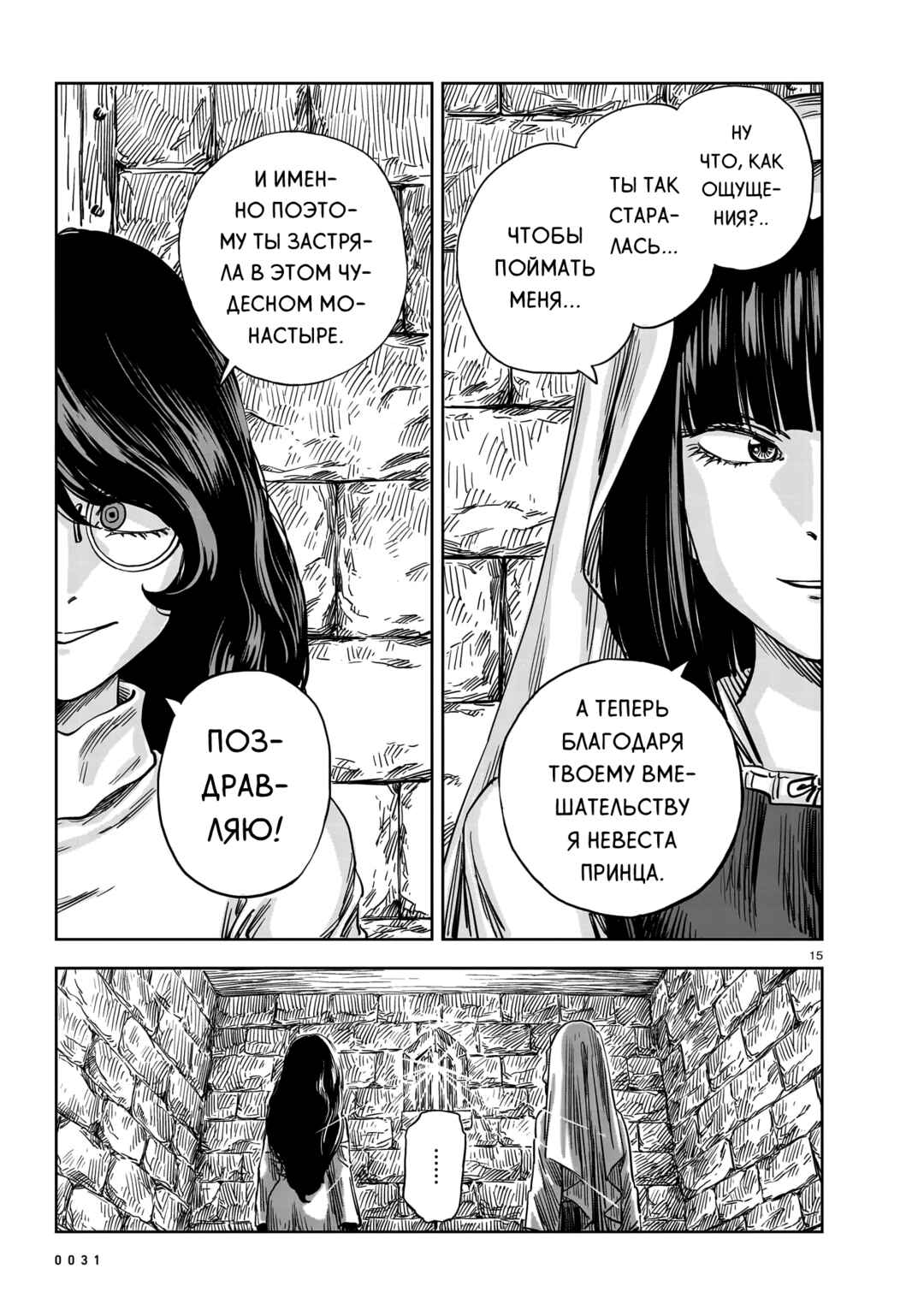 Mega Rosalia Chapter 19 - Page 15