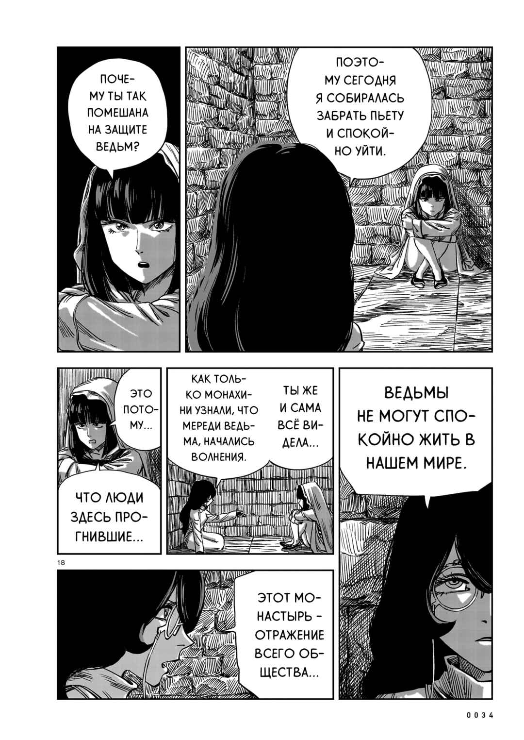 Mega Rosalia Chapter 19 - Page 18