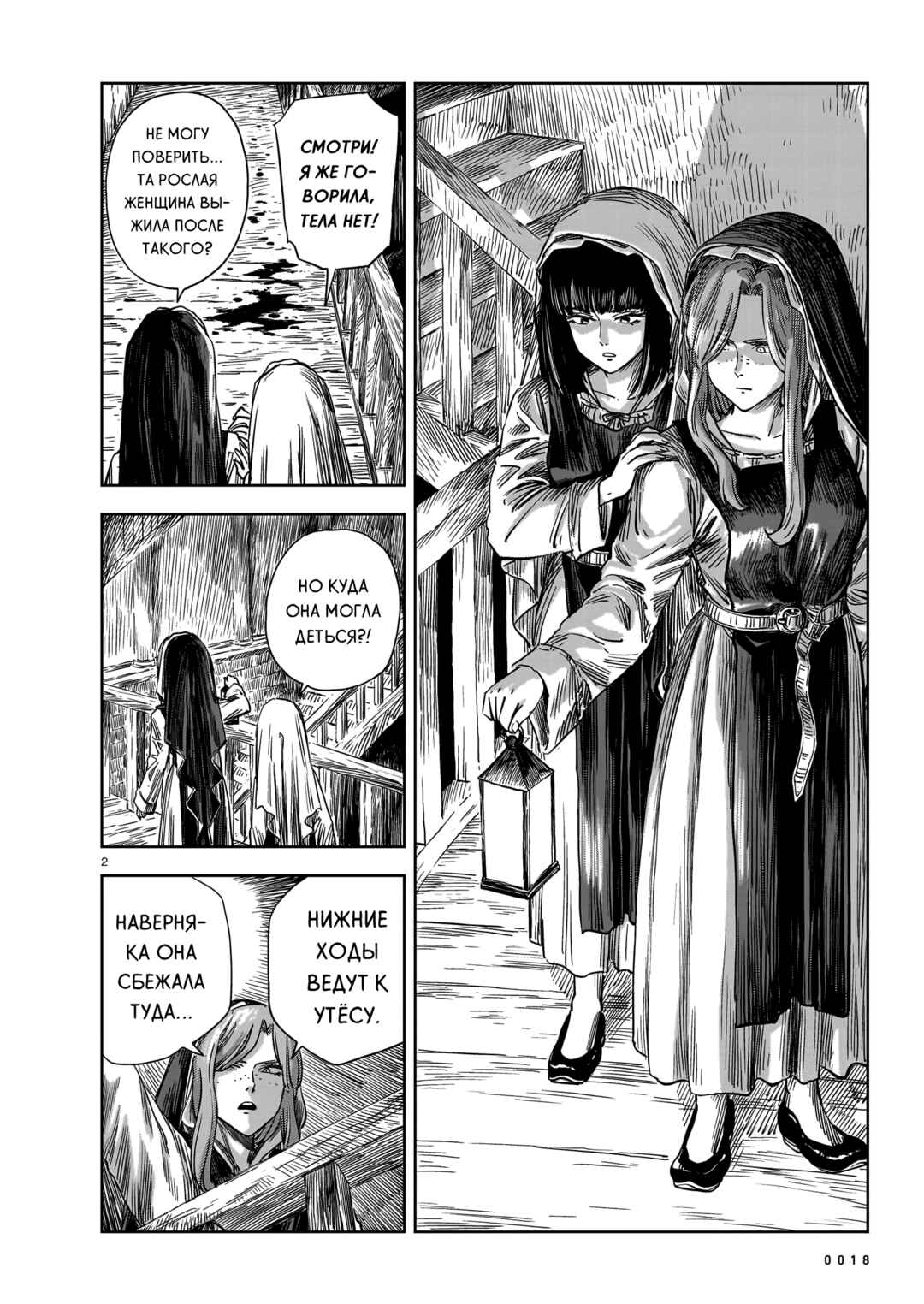 Mega Rosalia Chapter 19 - Page 2