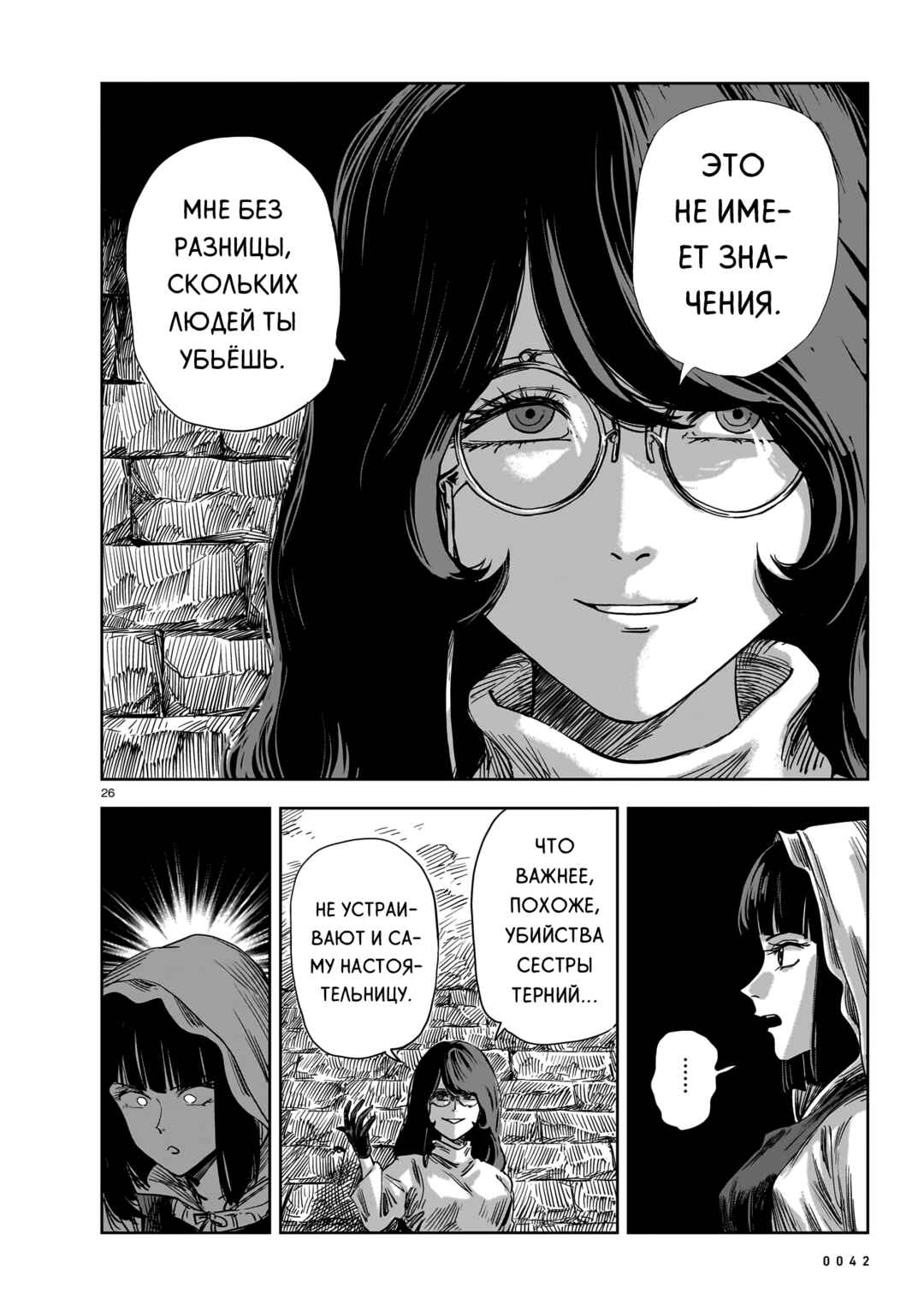 Mega Rosalia Chapter 19 - Page 26
