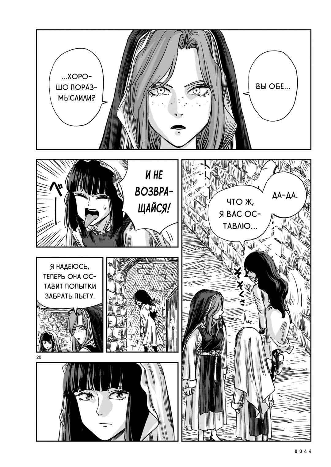 Mega Rosalia Chapter 19 - Page 28