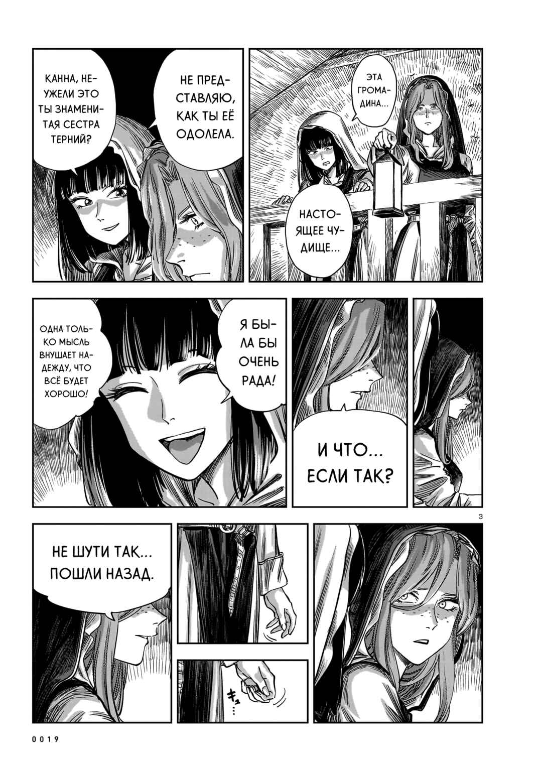 Mega Rosalia Chapter 19 - Page 3