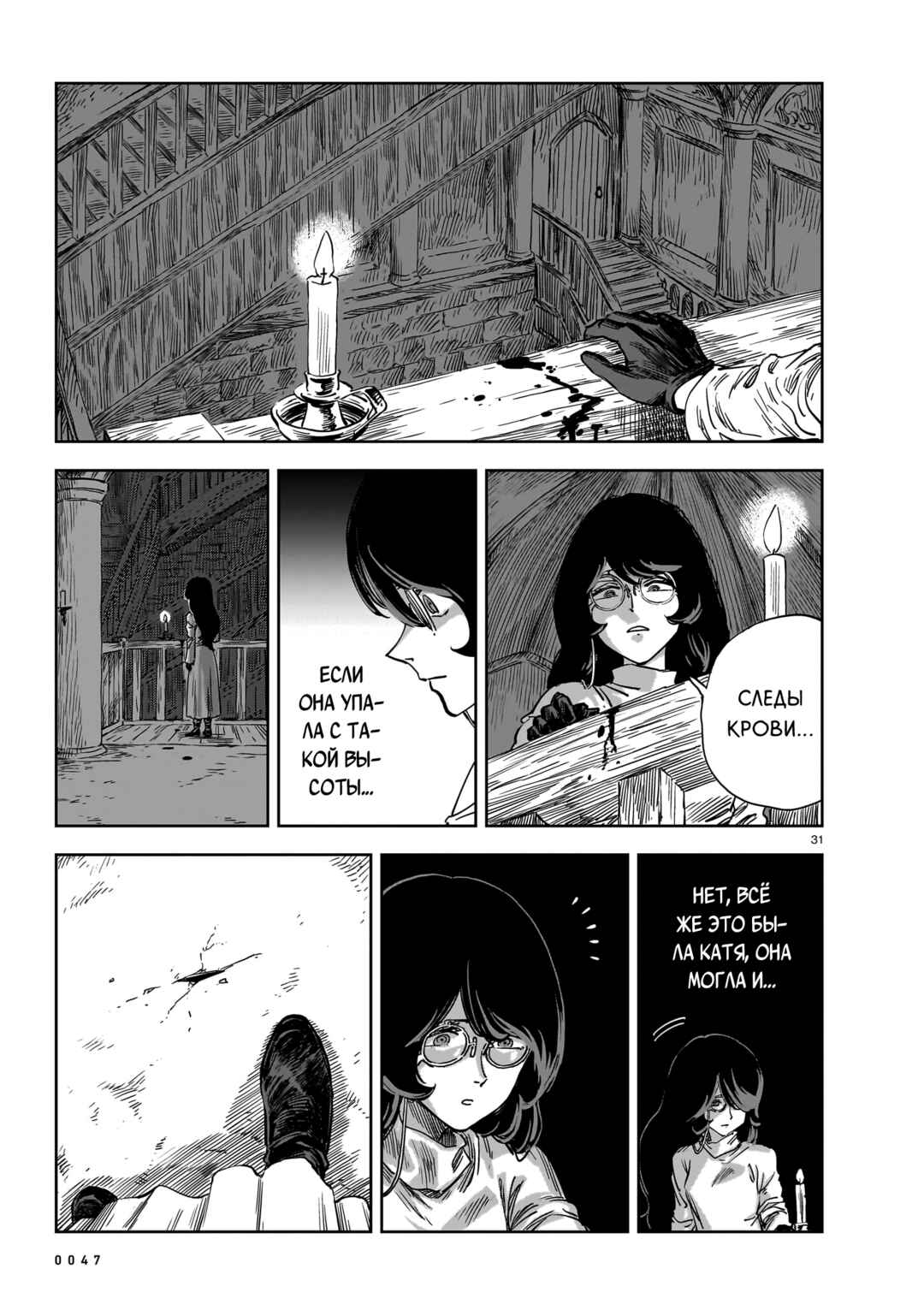 Mega Rosalia Chapter 19 - Page 31