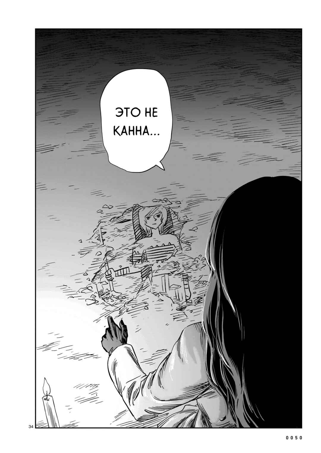 Mega Rosalia Chapter 19 - Page 34