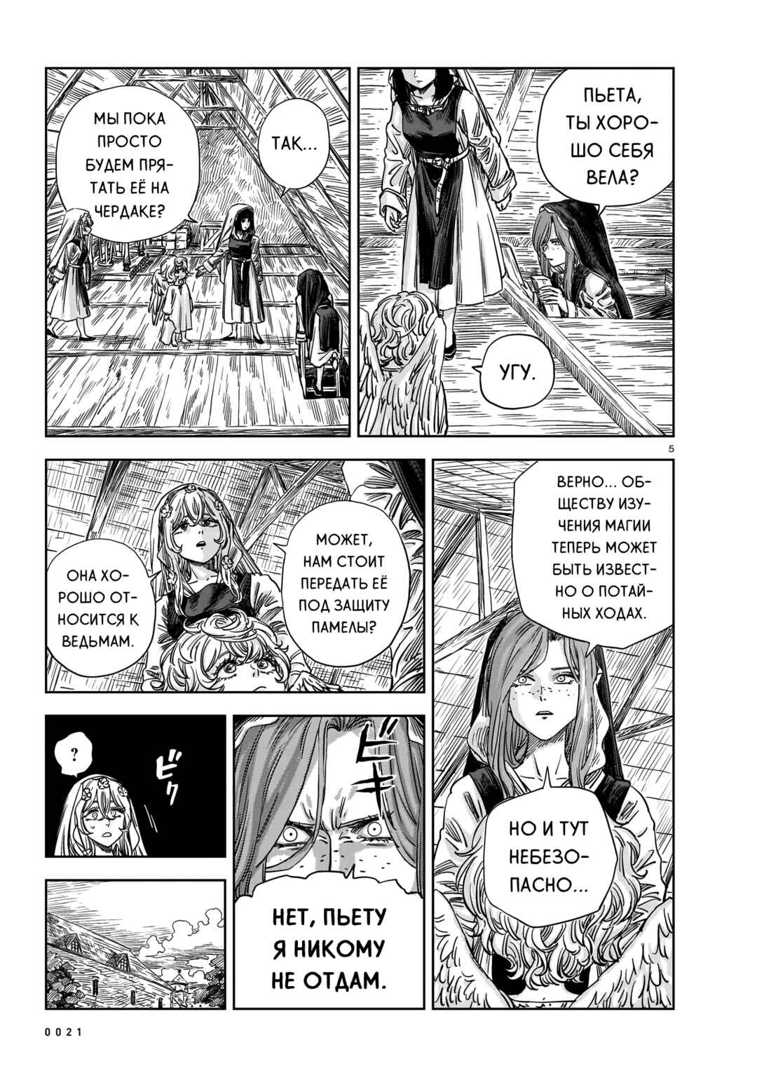 Mega Rosalia Chapter 19 - Page 5