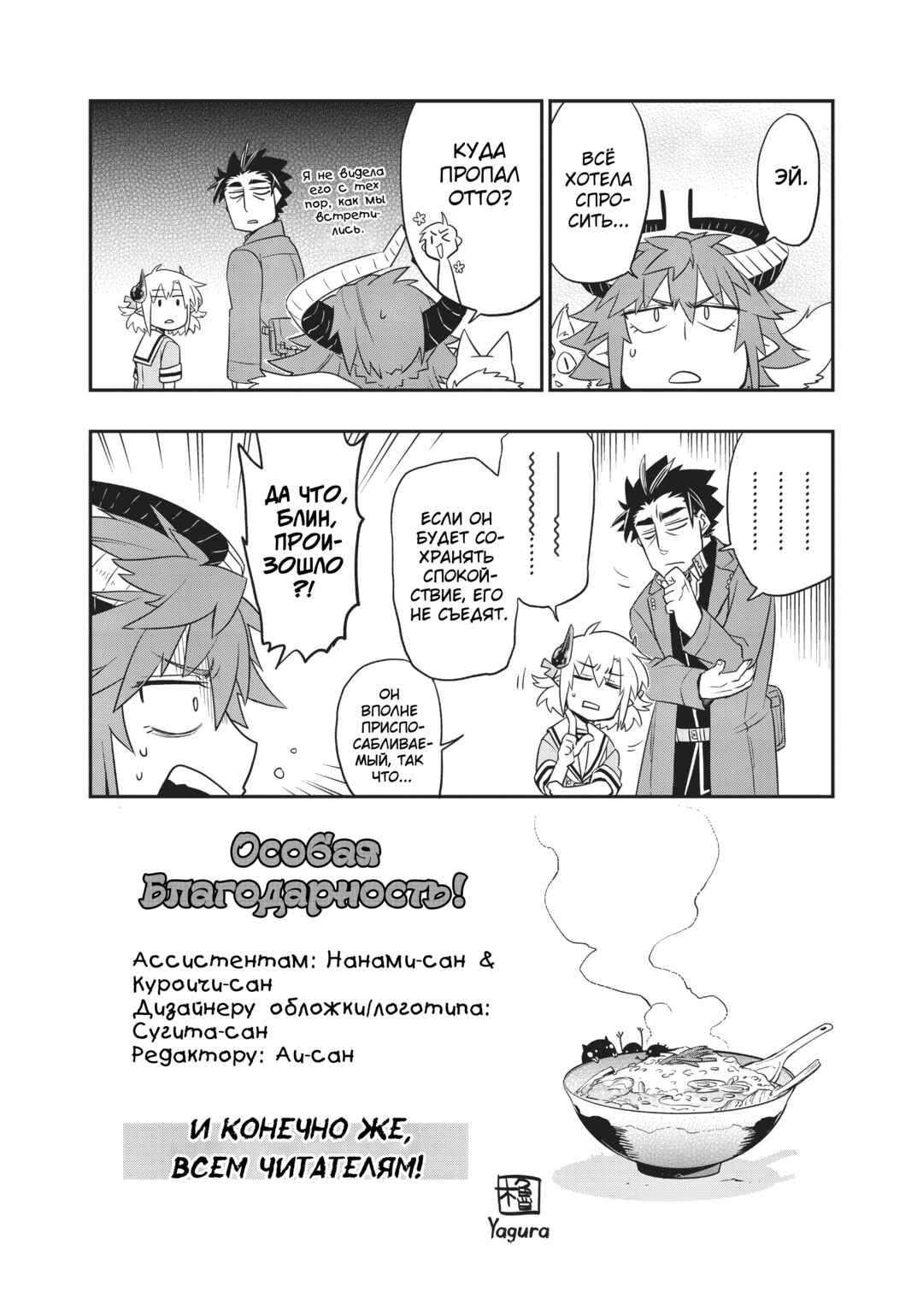 Uchi no Tsukaima ga Sumimasen Chapter 28.5 - Page 7