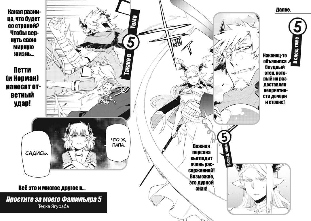 Uchi no Tsukaima ga Sumimasen Chapter 28.5 - Page 8
