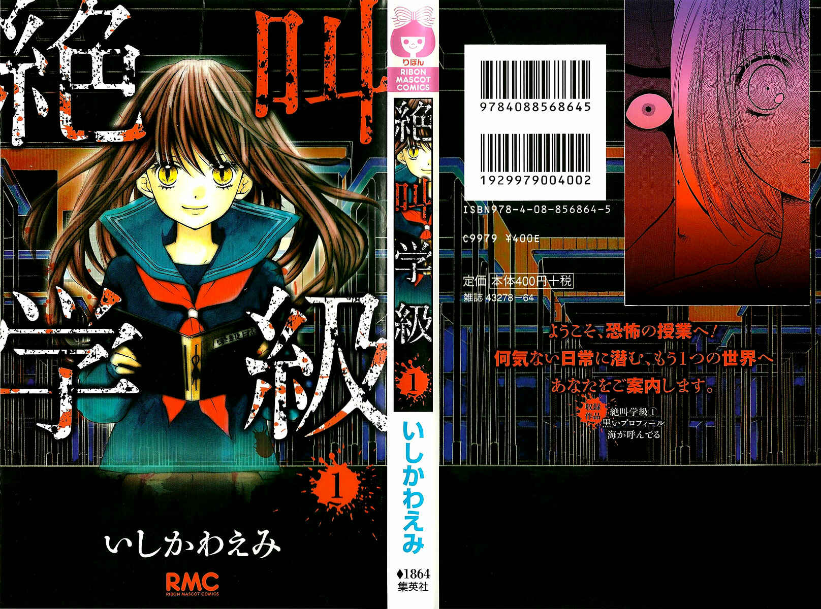 Zekkyou Gakkyuu Chapter 1 - Page 1