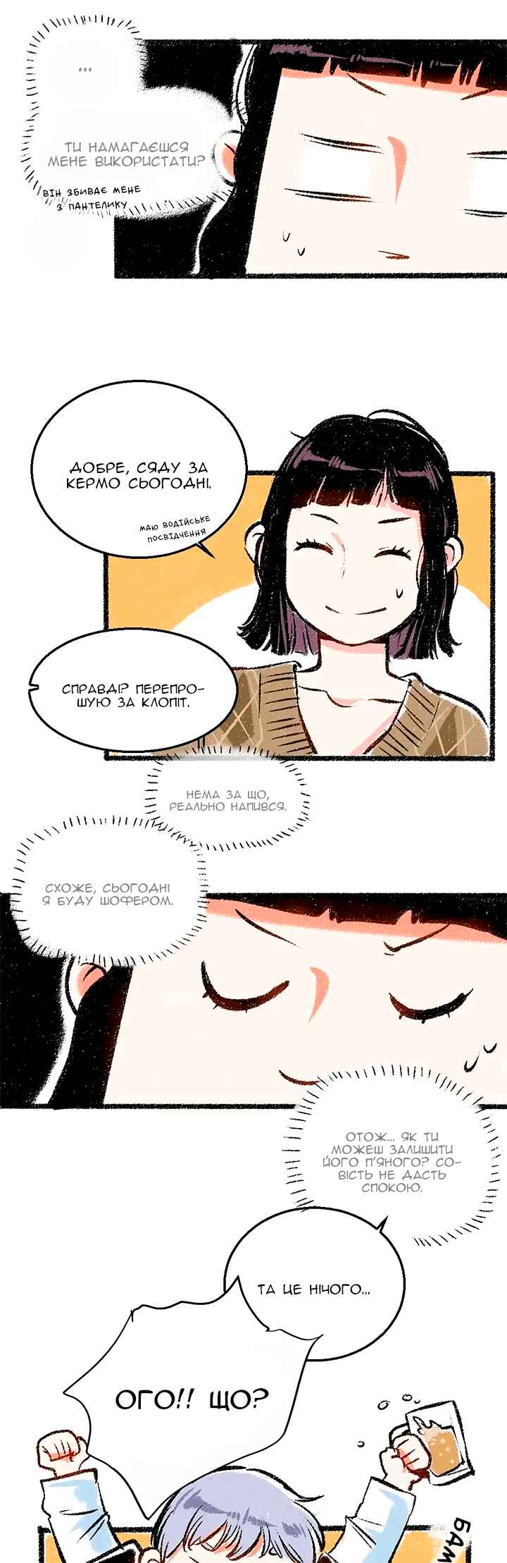 A Free Ride Everyday Chapter 29 - Page 15