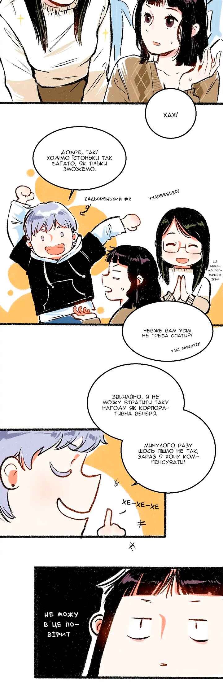 A Free Ride Everyday Chapter 29 - Page 6