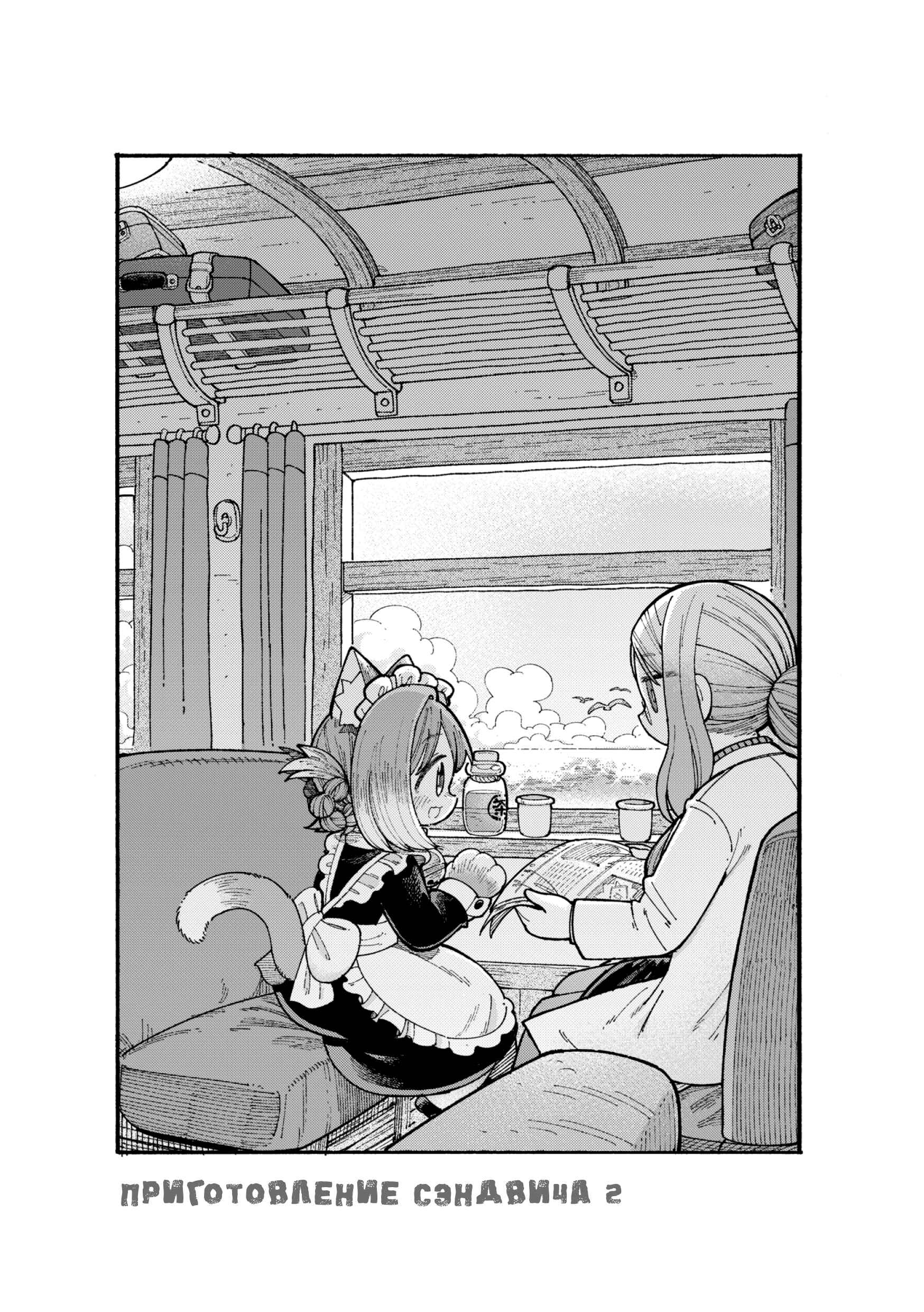 Nyako to Hakase Chapter 2 - Page 1