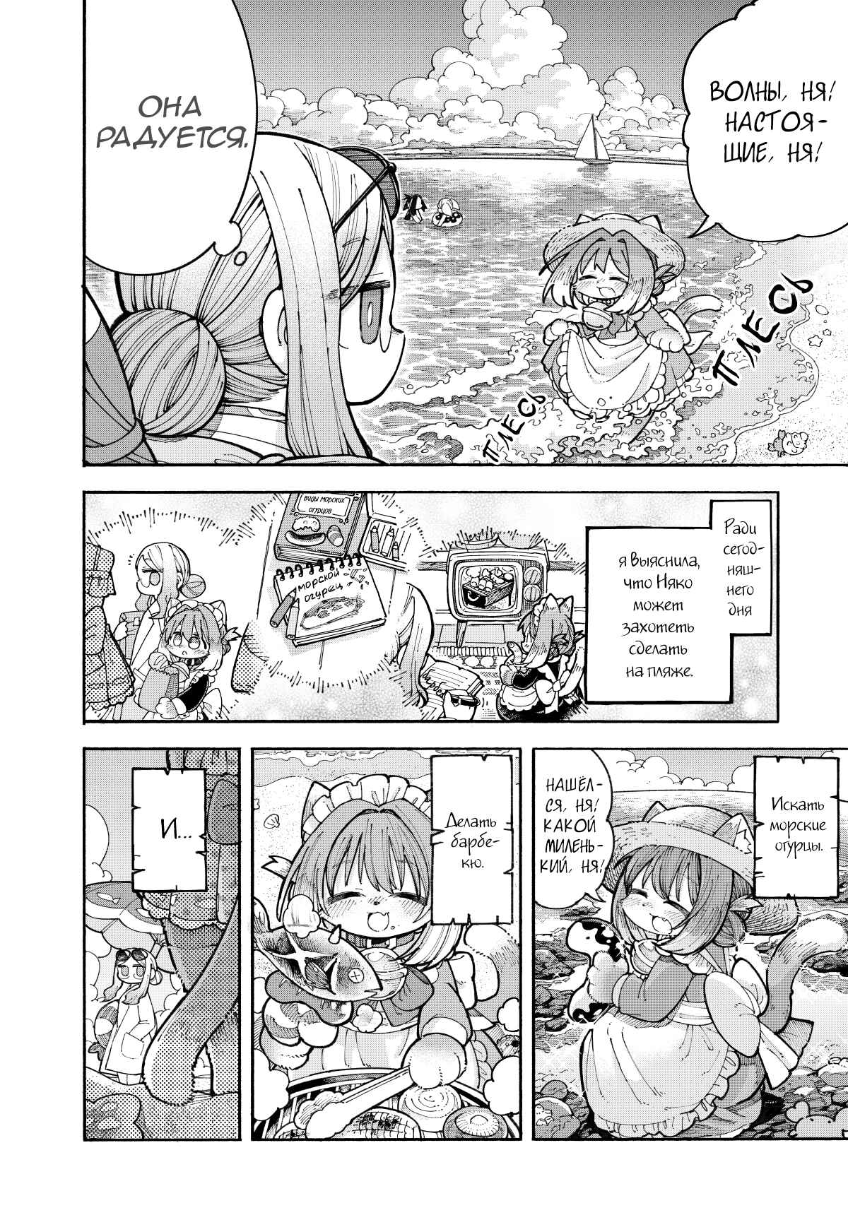 Nyako to Hakase Chapter 2 - Page 3