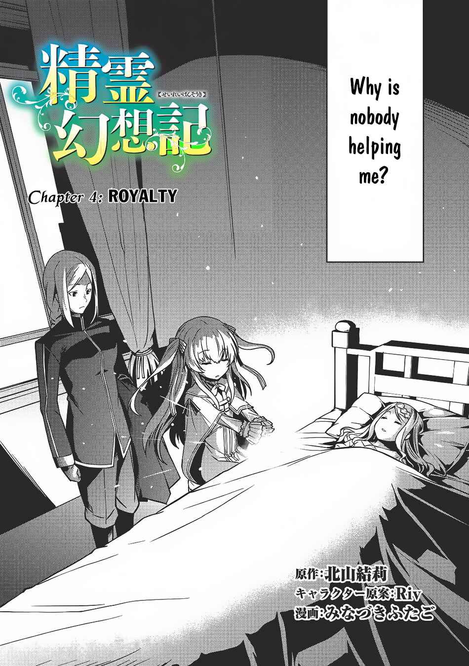 Seirei Gensouki ~Konna Sekai de Deaeta Kimi ni~ Chapter 4 - Page 3