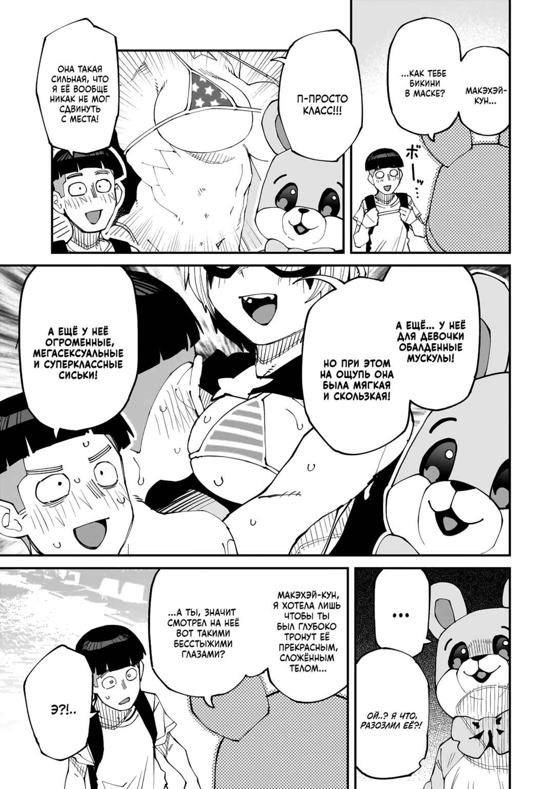 Otaku-kun no Seiheki o Isshou Yugamete Iku Ishuzoku Musume-tachi Chapter 7 - Page 7