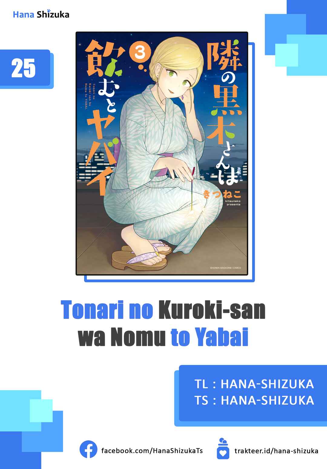 Tonari no Kuroki-san wa Nomu to Yabai Chapter 25 - Page 1