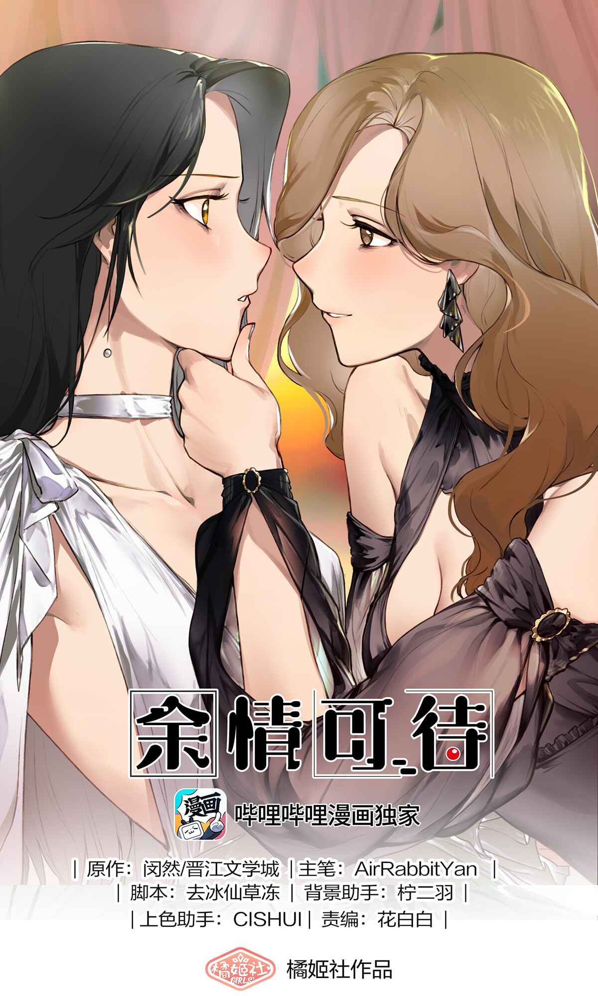 Yú qíng kě dài Chapter 4 - Page 1