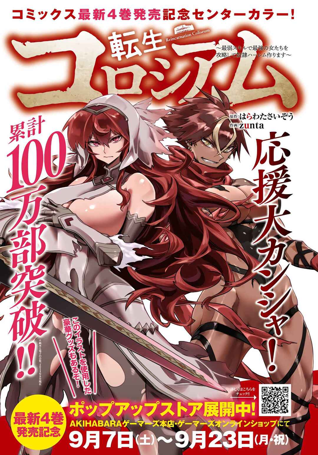 Tensei Coliseum: Saijaku Skill de Saikyou no Onna-tachi o Koryaku Shite Dorei Harem Tsukurimasu Chapter 23 - Page 3
