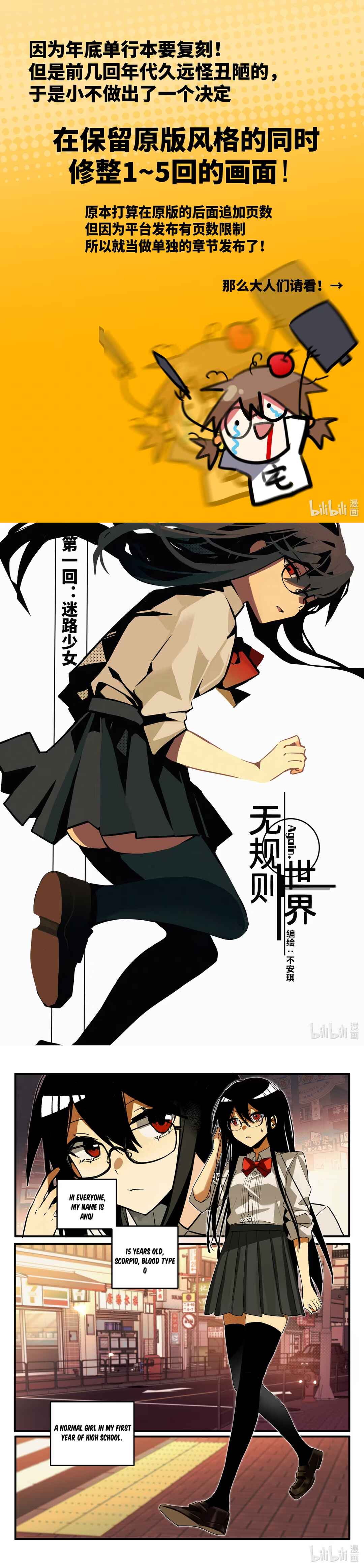 Wú Guīzé Shìjiè · again piān Chapter 1 - Page 2
