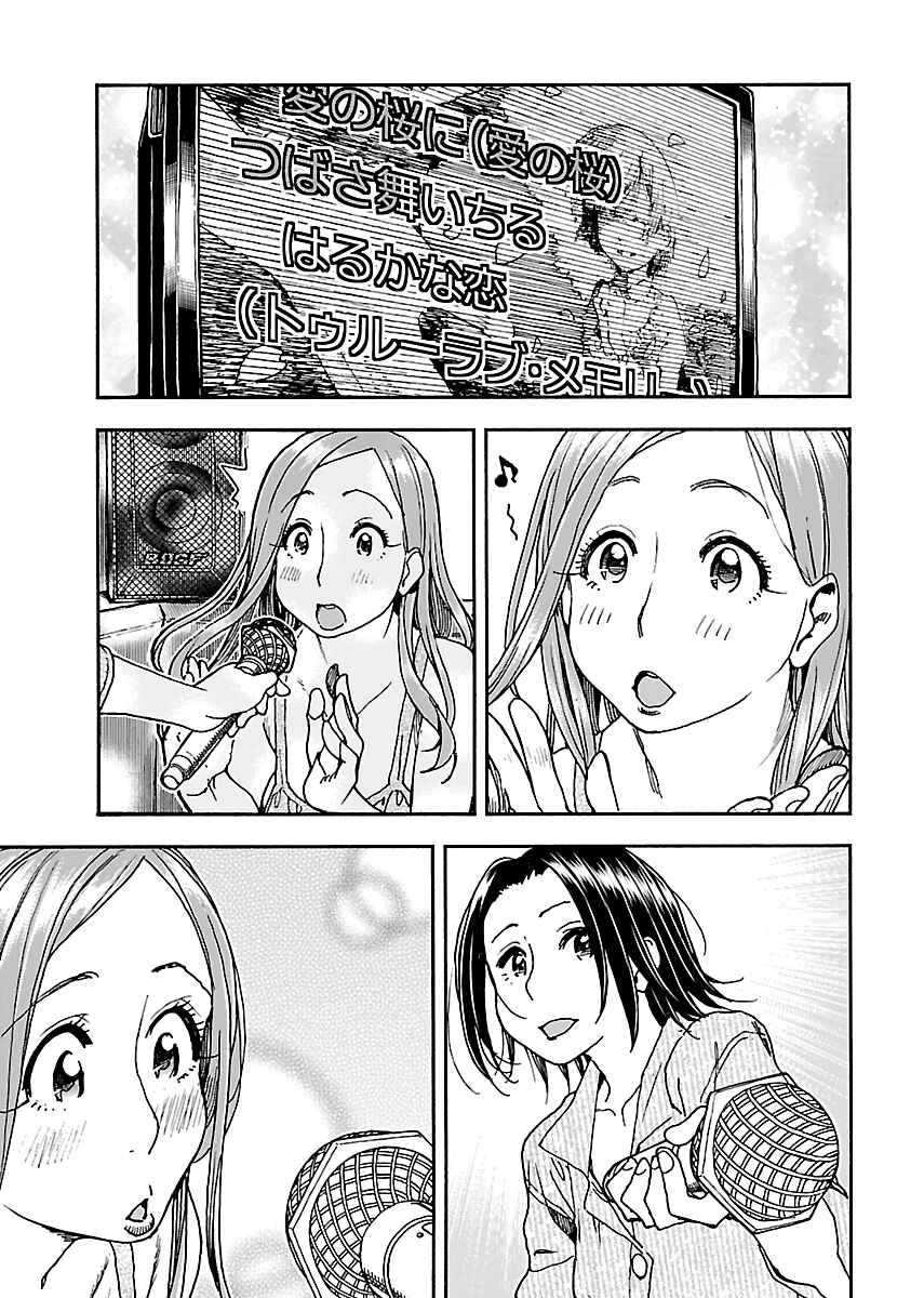 Oku-san Chapter 75 - Page 17