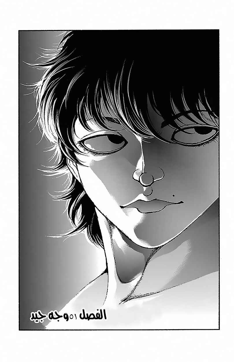 Baki-Dou Chapter 51 - Page 1