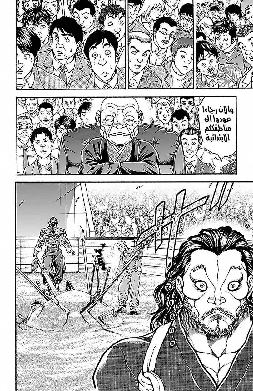 Baki-Dou Chapter 51 - Page 11