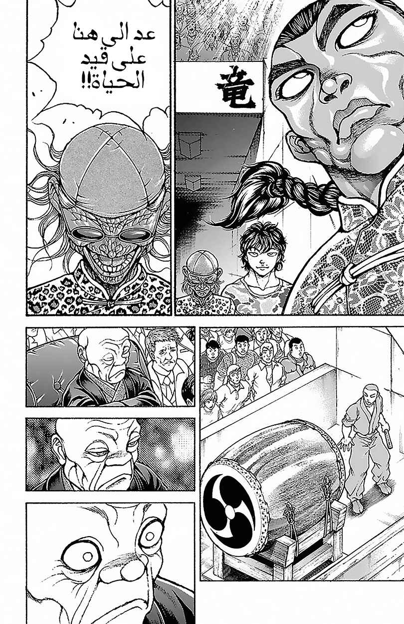 Baki-Dou Chapter 51 - Page 13