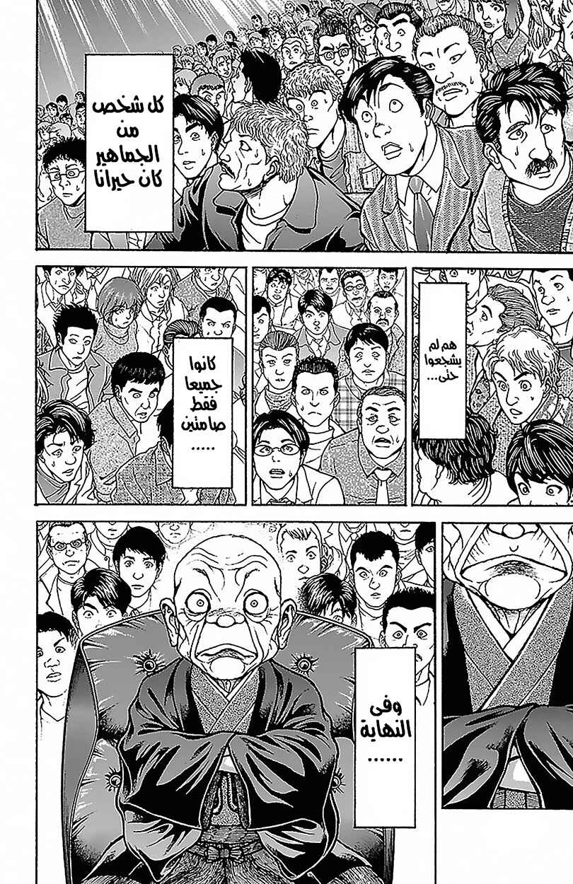 Baki-Dou Chapter 51 - Page 16