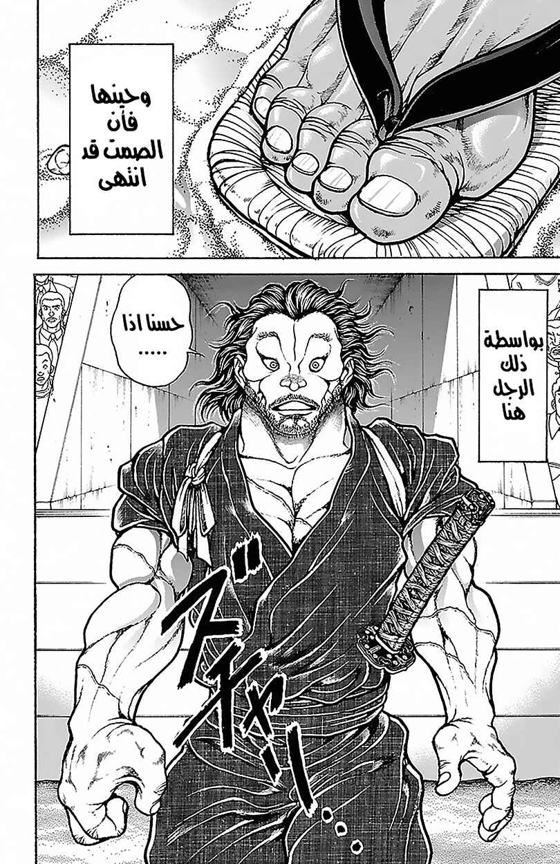 Baki-Dou Chapter 51 - Page 18
