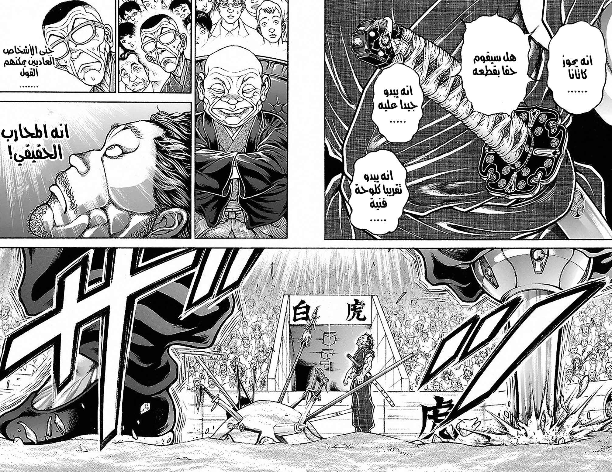 Baki-Dou Chapter 51 - Page 4