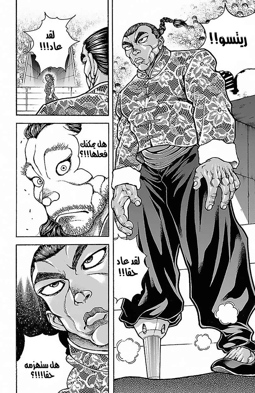 Baki-Dou Chapter 51 - Page 5