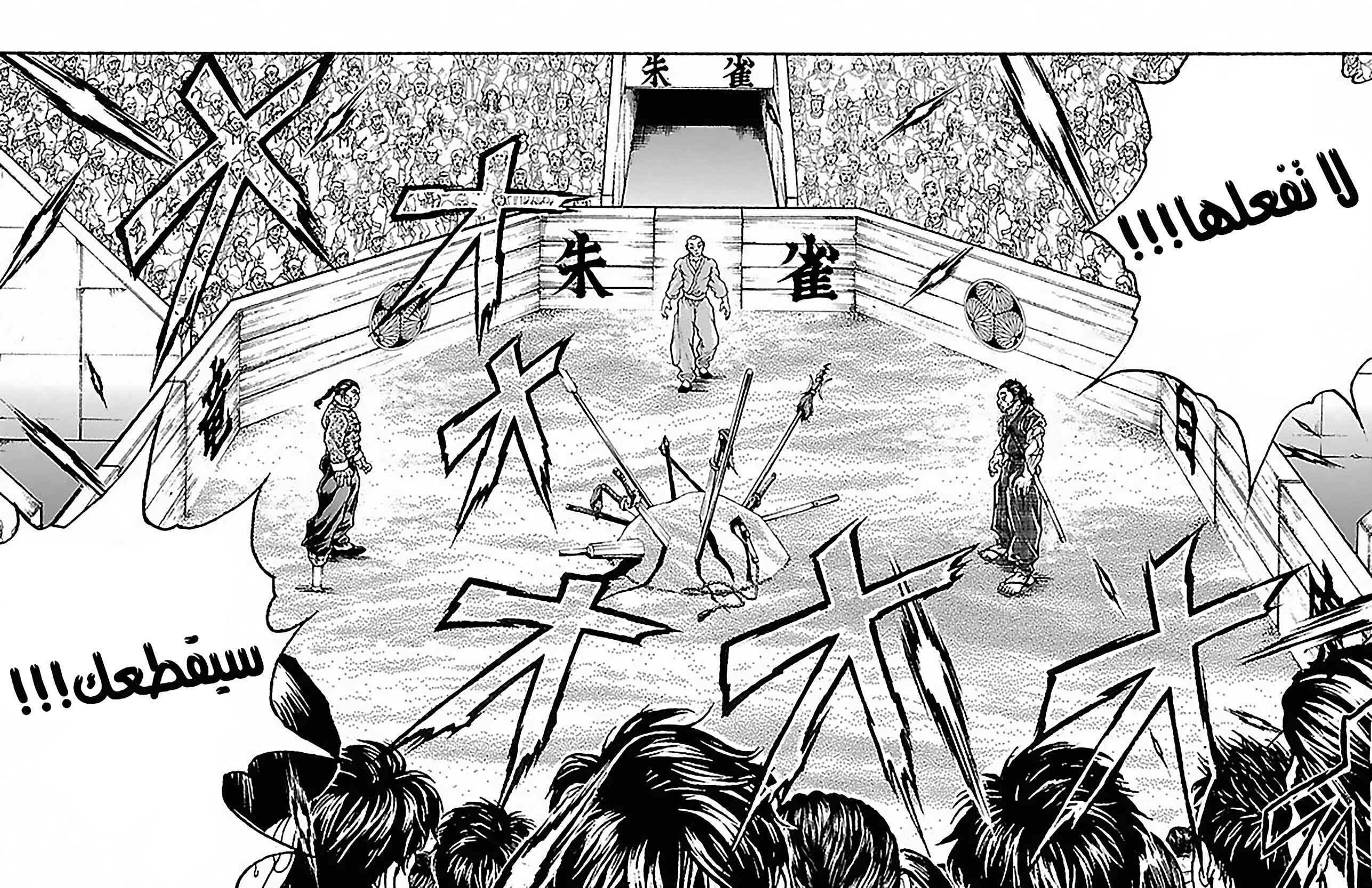 Baki-Dou Chapter 51 - Page 6