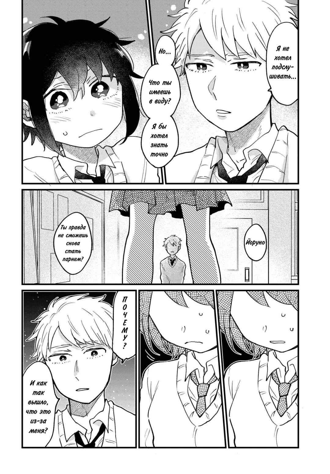 Girl's Heart @ High School Boy Chapter 11 - Page 2