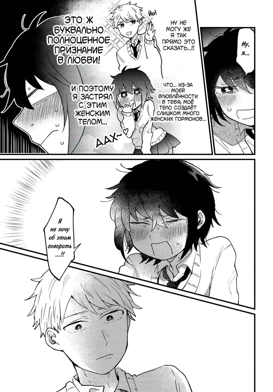 Girl's Heart @ High School Boy Chapter 11 - Page 3