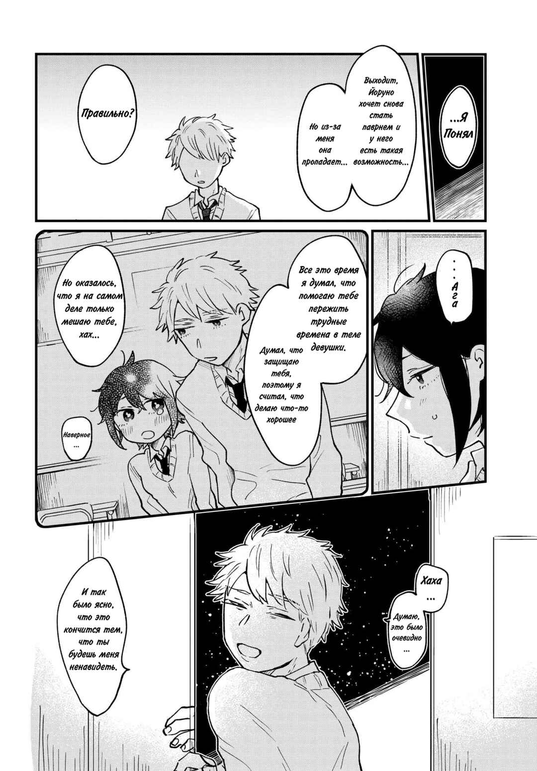 Girl's Heart @ High School Boy Chapter 11 - Page 4