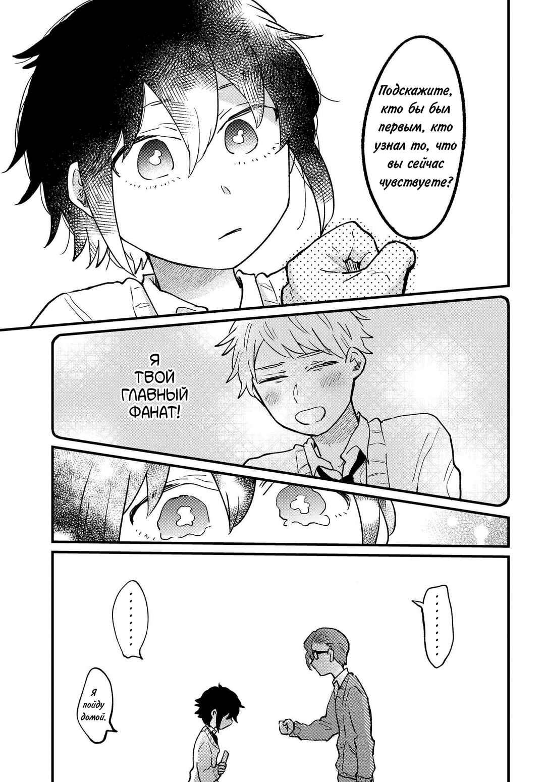 Girl's Heart @ High School Boy Chapter 11 - Page 9