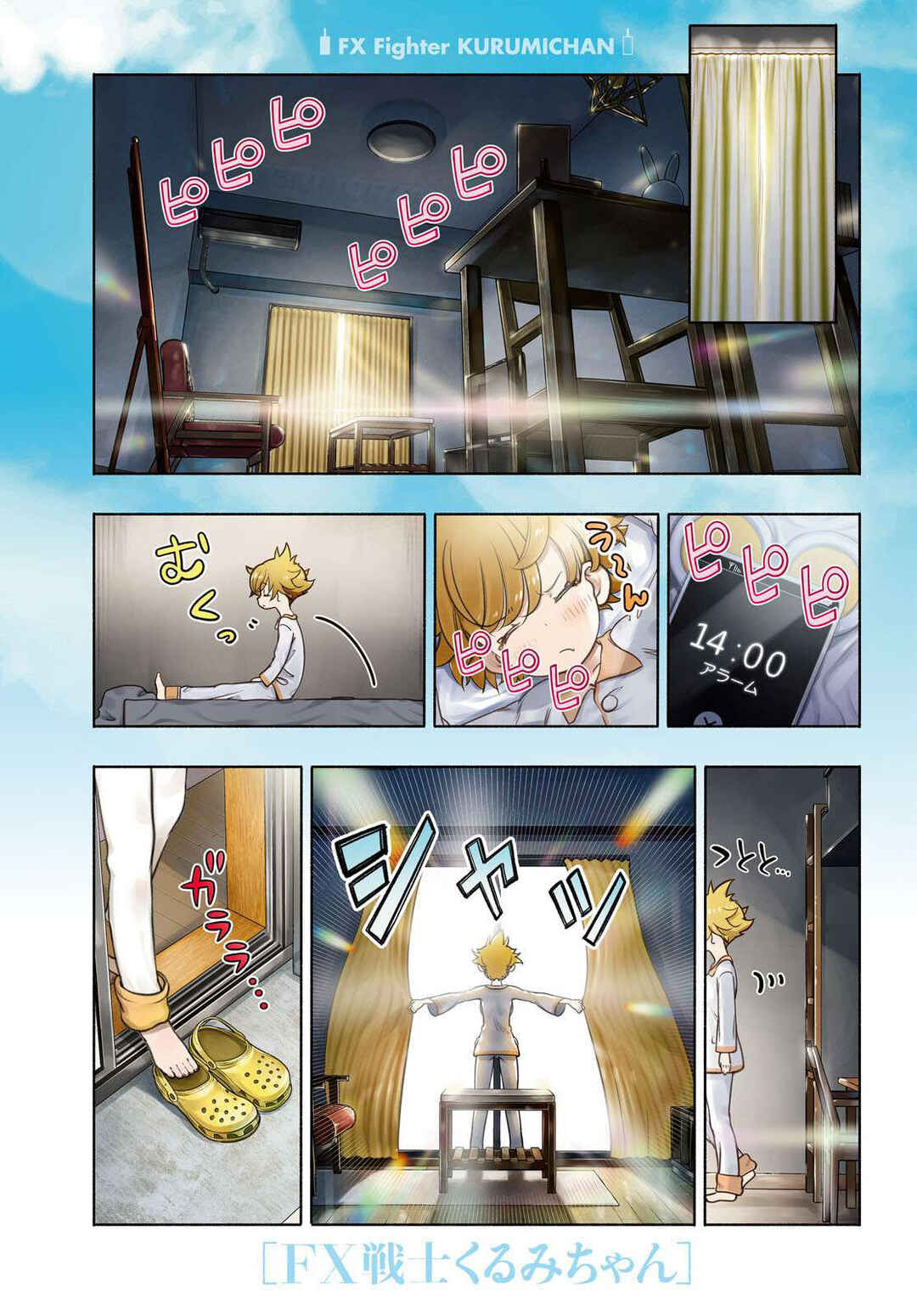 FX Senshi Kurumi-chan Chapter 26 - Page 1