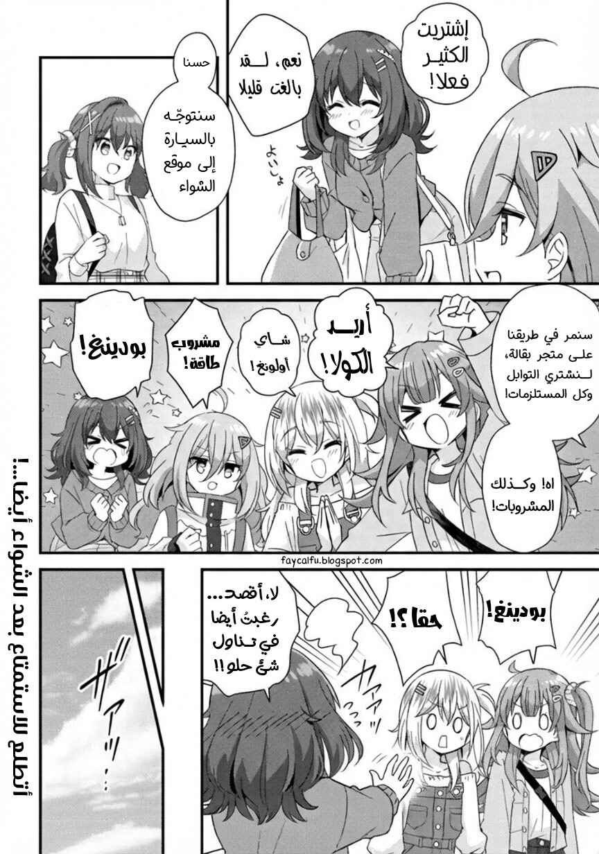 Hibi wa Sugiredo Meshi Umashi Chapter 8.1 - Page 12