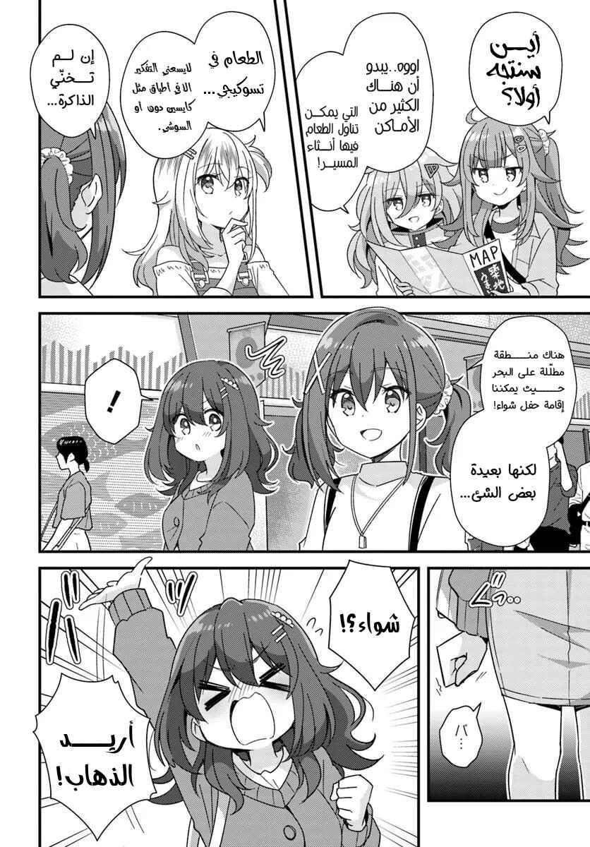Hibi wa Sugiredo Meshi Umashi Chapter 8.1 - Page 2
