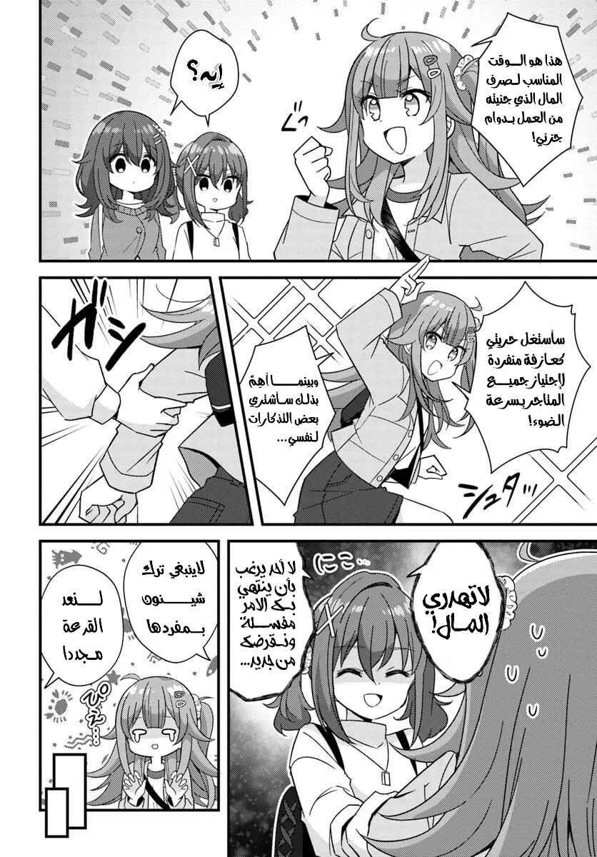 Hibi wa Sugiredo Meshi Umashi Chapter 8.1 - Page 4