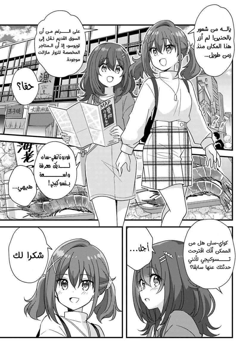 Hibi wa Sugiredo Meshi Umashi Chapter 8.1 - Page 5