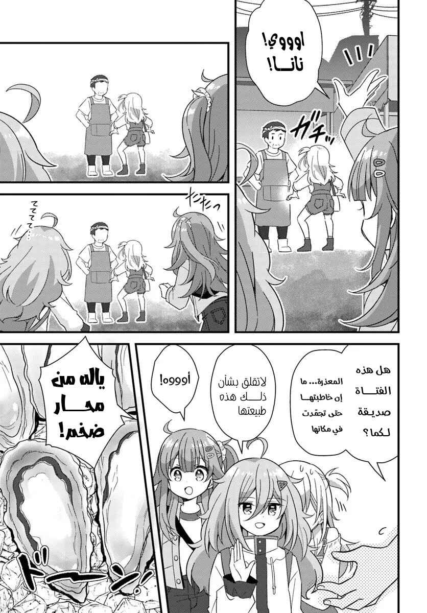 Hibi wa Sugiredo Meshi Umashi Chapter 8.1 - Page 9
