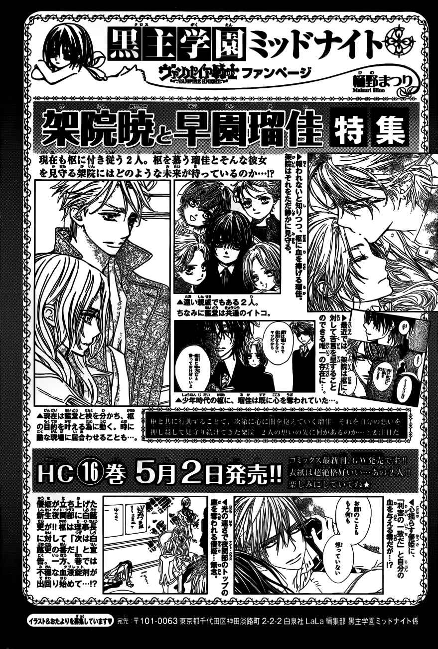Vampire Knight Chapter 81 - Page 34