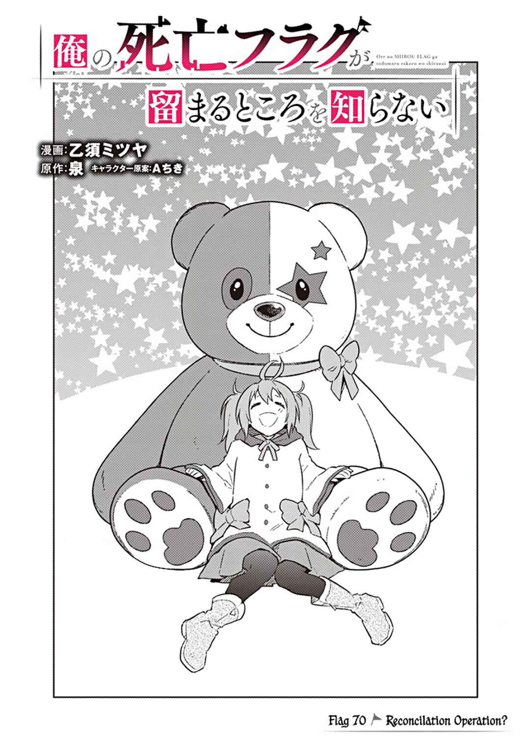 Ore no Shibou Flag ga Todomaru Tokoro o Shiranai Chapter 70 - Page 1
