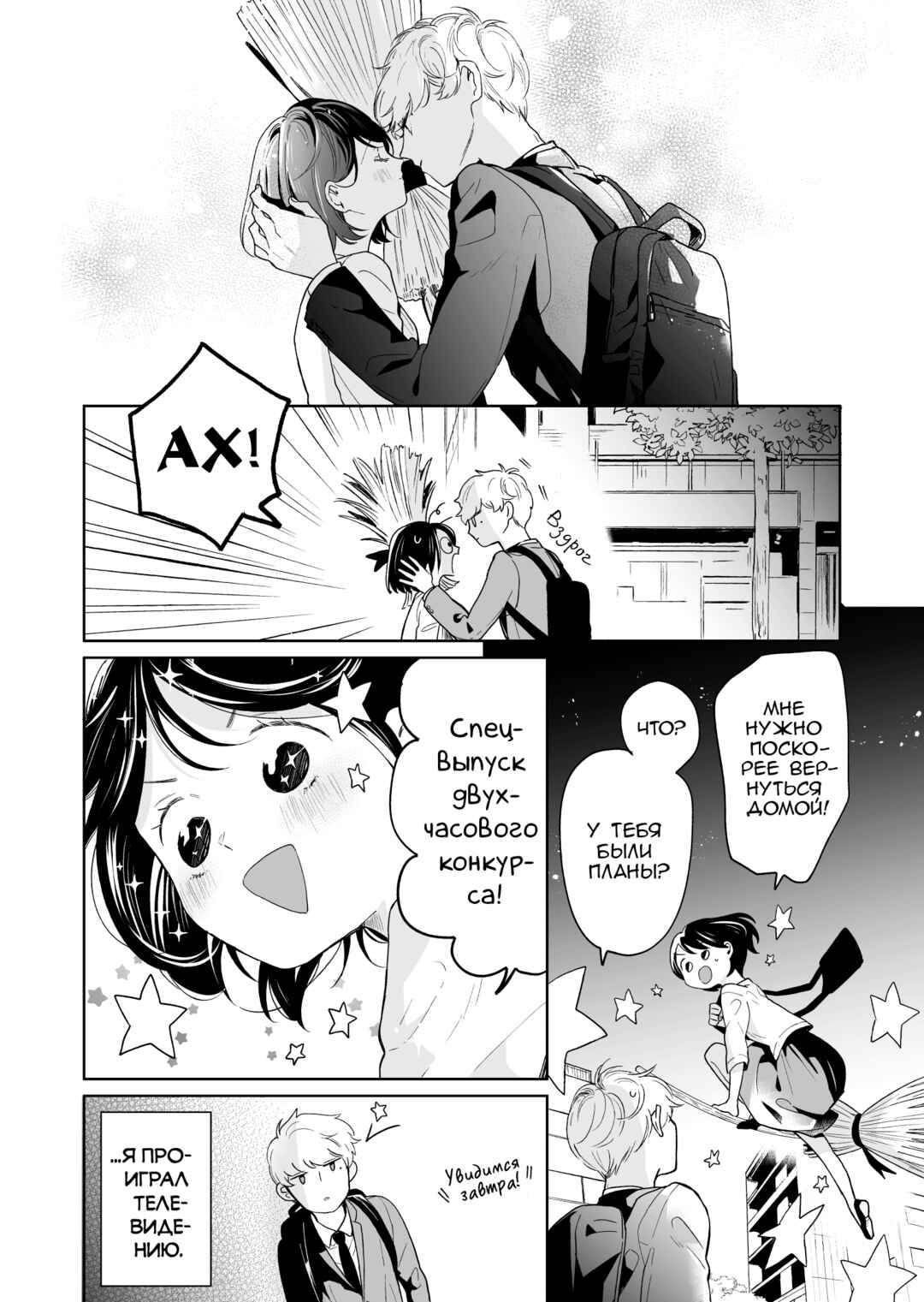 Majo-senpai Nippou Chapter 50 - Page 2