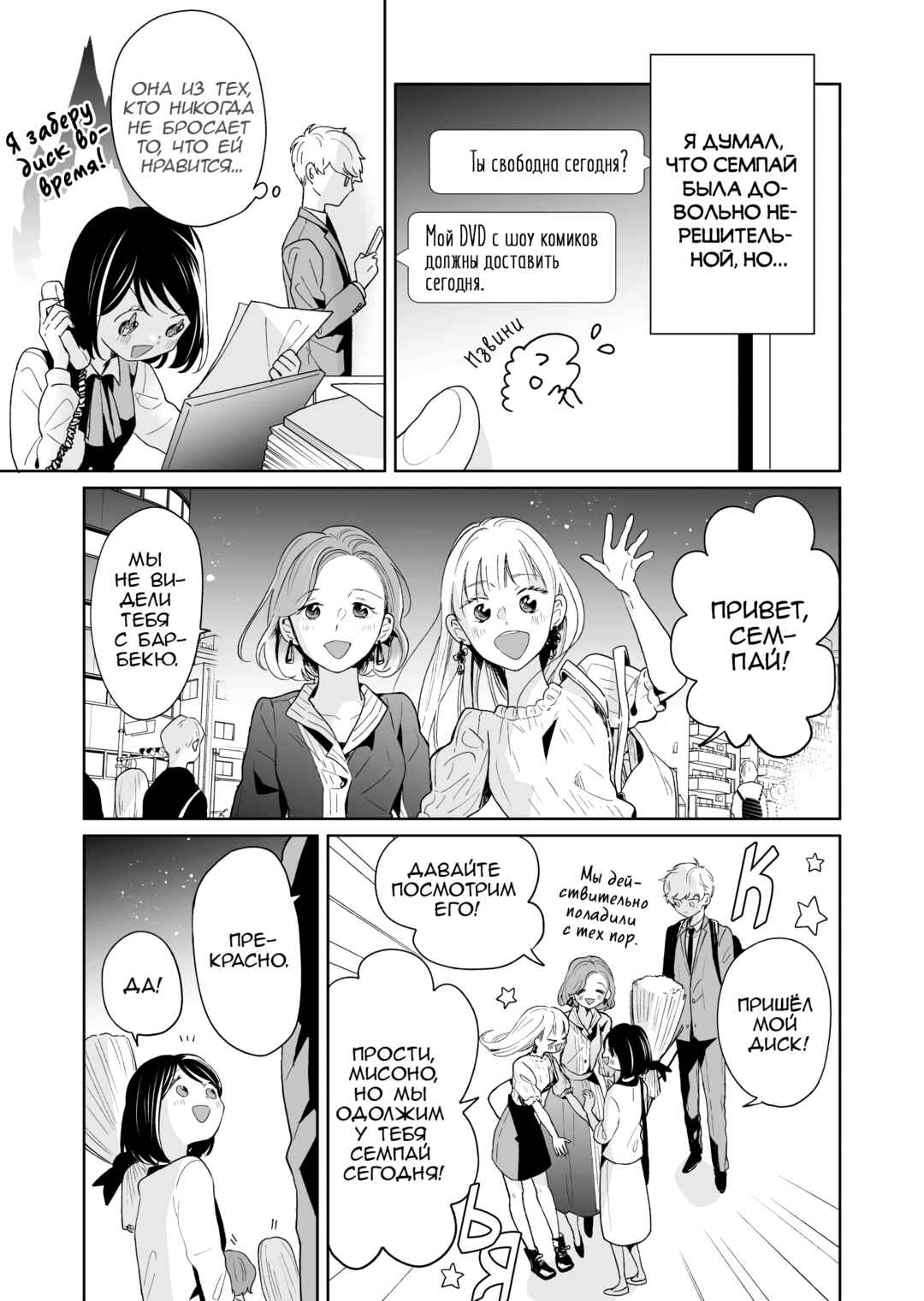 Majo-senpai Nippou Chapter 50 - Page 3
